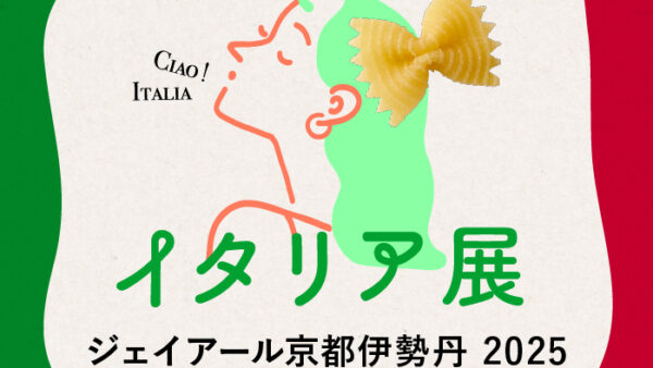 【京都】ジェイアール京都伊勢丹『イタリア展2025』出店のお知らせ［9/9（火）〜9/14（日）］