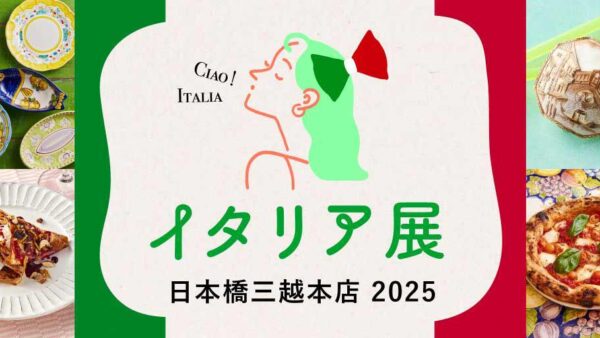 【東京・日本橋】日本橋三越本店『イタリア展2025』出展のお知らせ