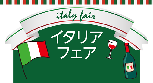 【茨城・水戸】京成百貨店水戸『第3回 イタリアフェア』出店のお知らせ［2/2（金）～2/7（水）］