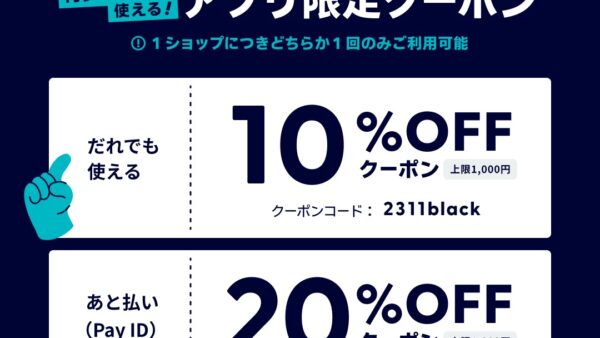ブラックフライデー2023のお知らせ