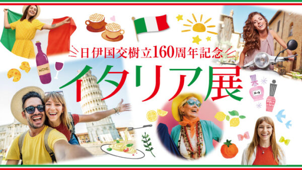 【神奈川・横浜】日伊国交樹立160周年記念 2026イタリア展（横浜高島屋）へ出店のお知らせ［7/22（水）〜7/27（月）］